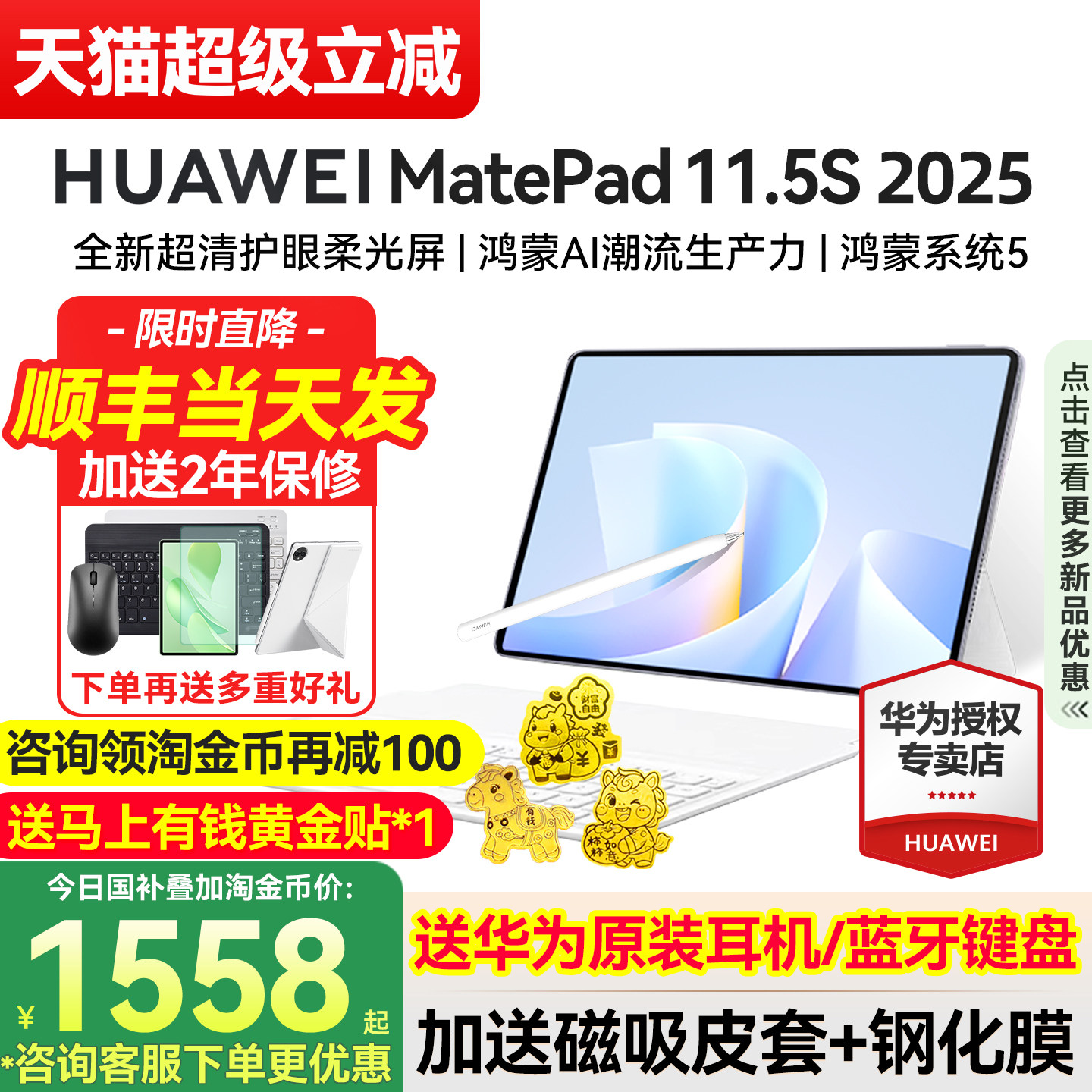 政府补贴15%/华为平板MatePad11.5S 2025新款电