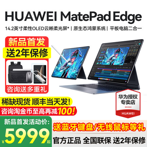 华为MatePadEdge平板电脑二合一
