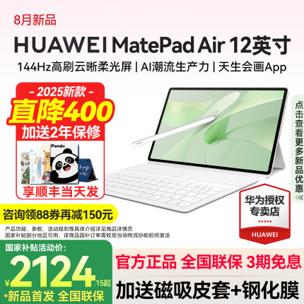 【政府补贴】华为平板MatePadAir12英寸2024新款平板电脑ipad护眼柔光版pad官方旗舰店正品air 12国家补贴