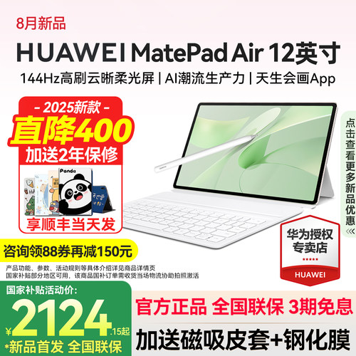 国家补贴华为平板MatePadAir12