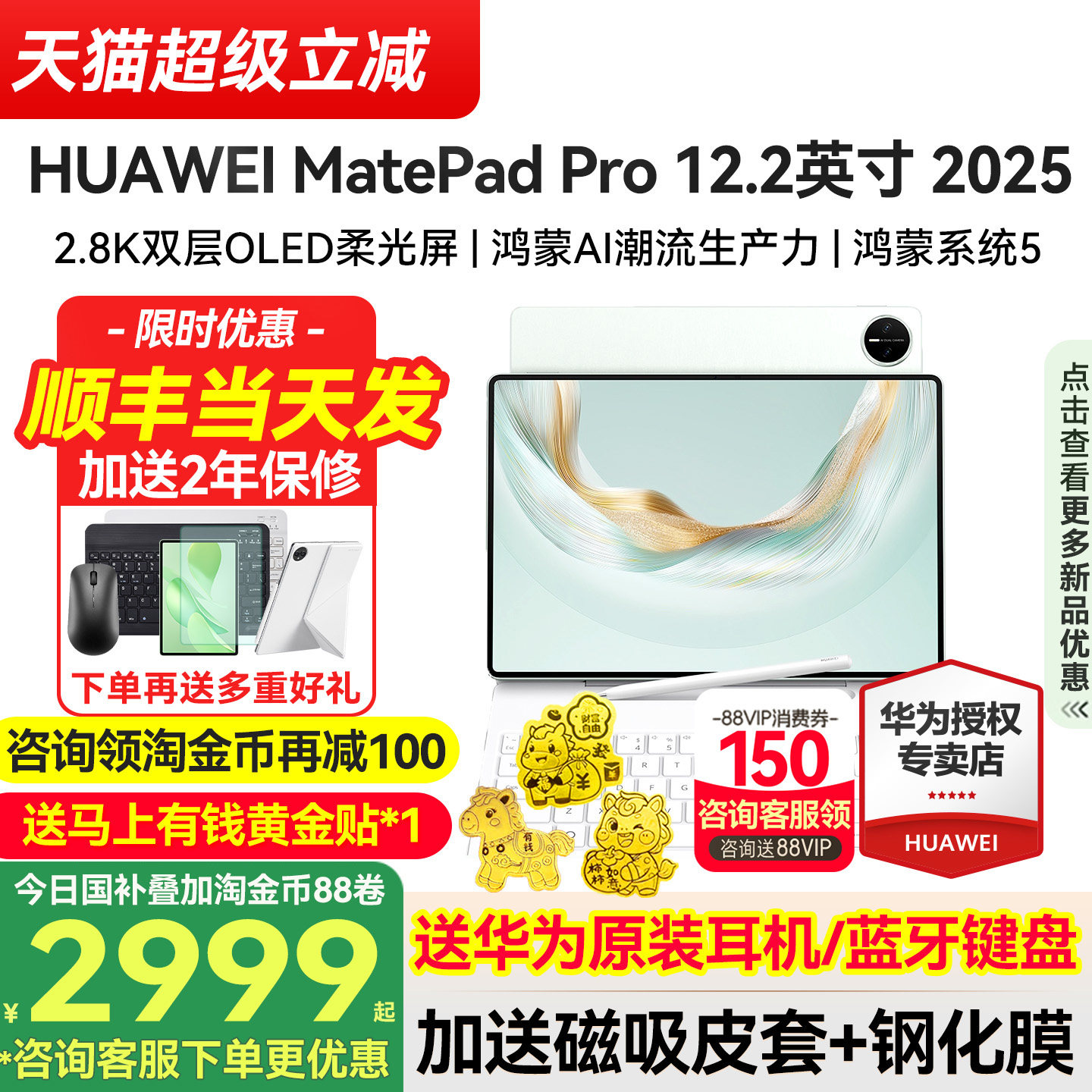 政府补贴15%/华为平板电脑MatePad Pro 12.2英寸