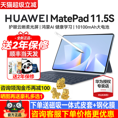 华为平板11.5S2025新款