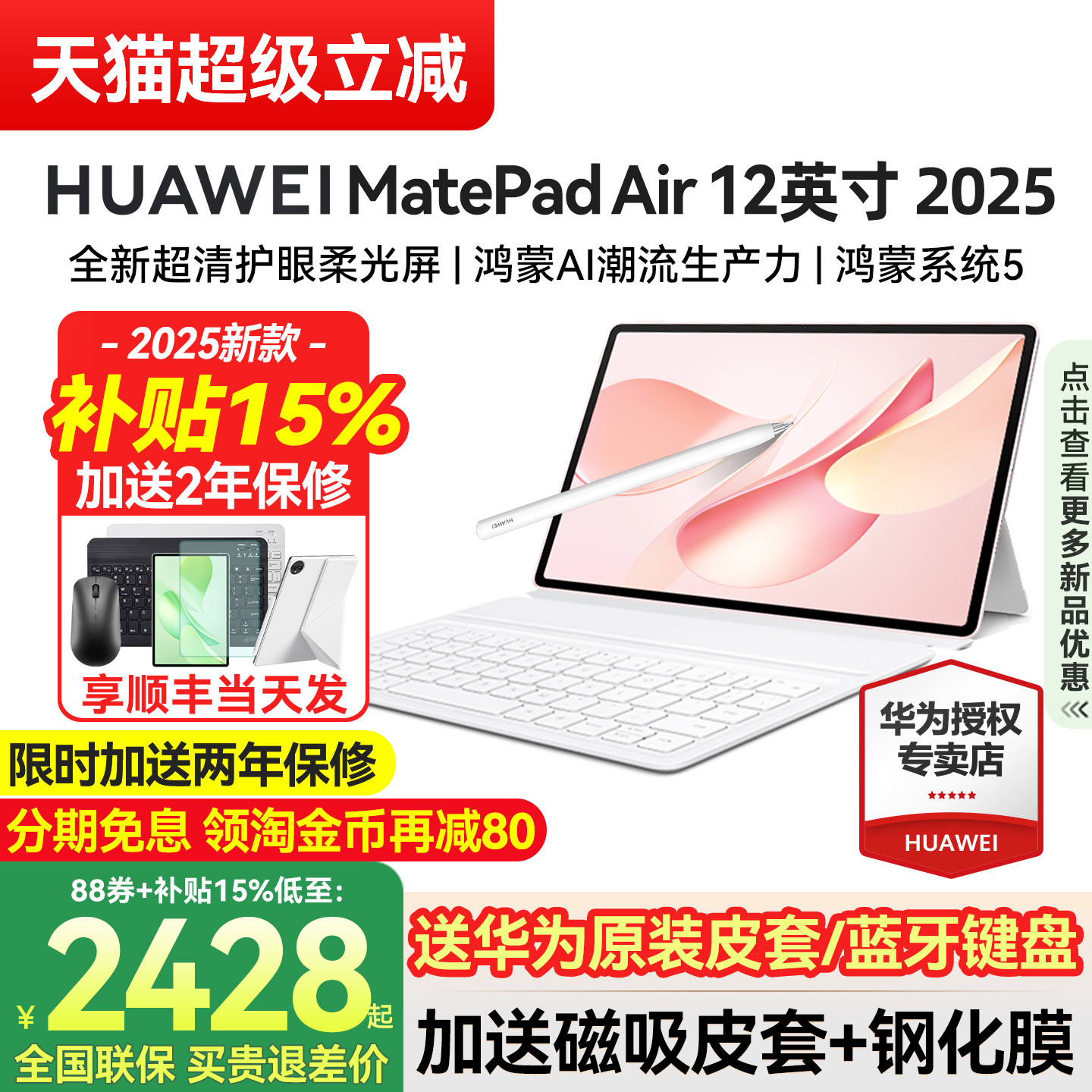 ��ʱ����15%/��Ϊƽ��MatePadAir12Ӣ�绤��������Դ�ѧ��ѧϰ�칫pad�ٷ��콢��matepad115s��Ʒair 12 2598.45Ԫ(������)