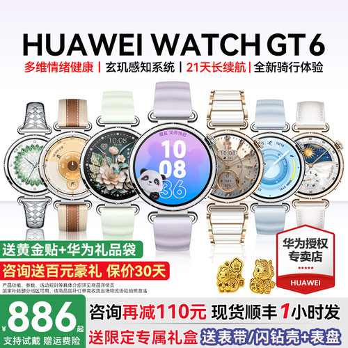 咨询再减110元/华为gt6手表