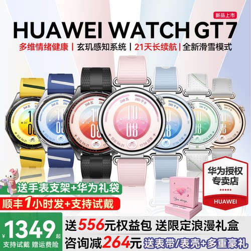 咨询送优惠豪礼/华为GT7手表