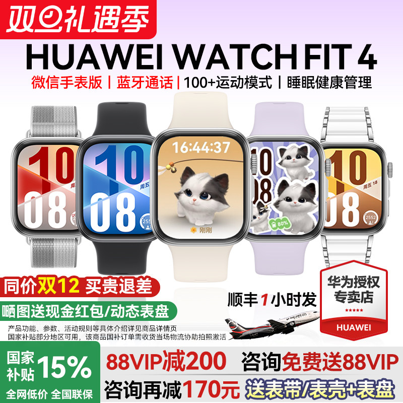 【咨询减170元】华为手表WATCH FIT4智能运动手表2025新款pro睡眠心率蓝牙通话男女款手环官方旗舰正品fiti4