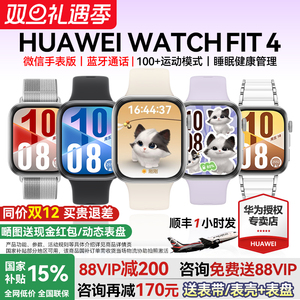 【咨询减170元】华为手表WATCH FIT4智能运动手表2025新款pro睡眠心率蓝牙通话男女款手环官方旗舰正品fiti4