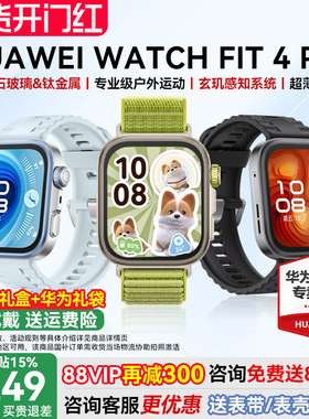 【咨询更优惠】华为WATCH FIT4 Pro智能手表蓝宝石玻璃专业运动华为手环2025新款官方旗舰华为fit4pro