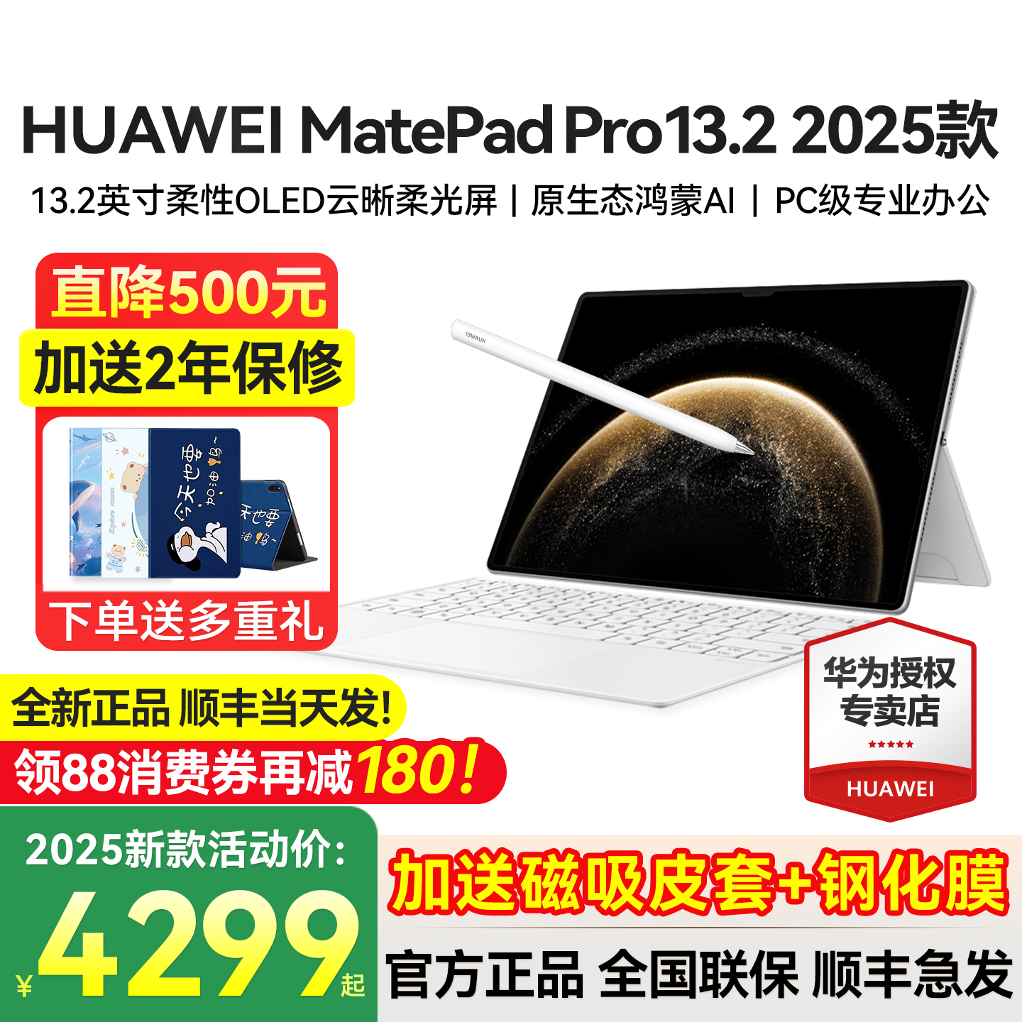 2025新款华为平板MatePadPro13.2