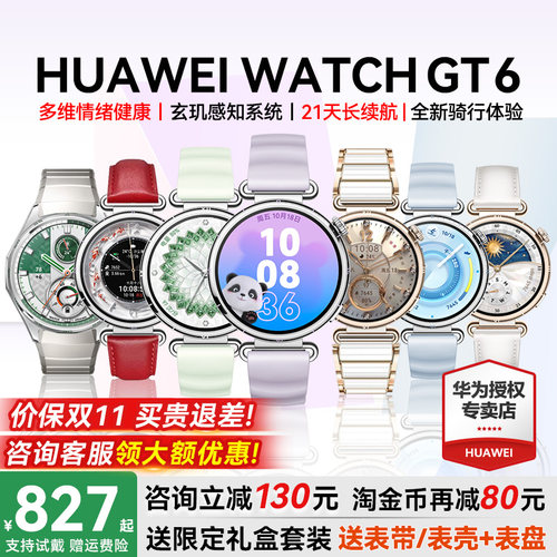 【咨询减130元】华为gt6智能手表