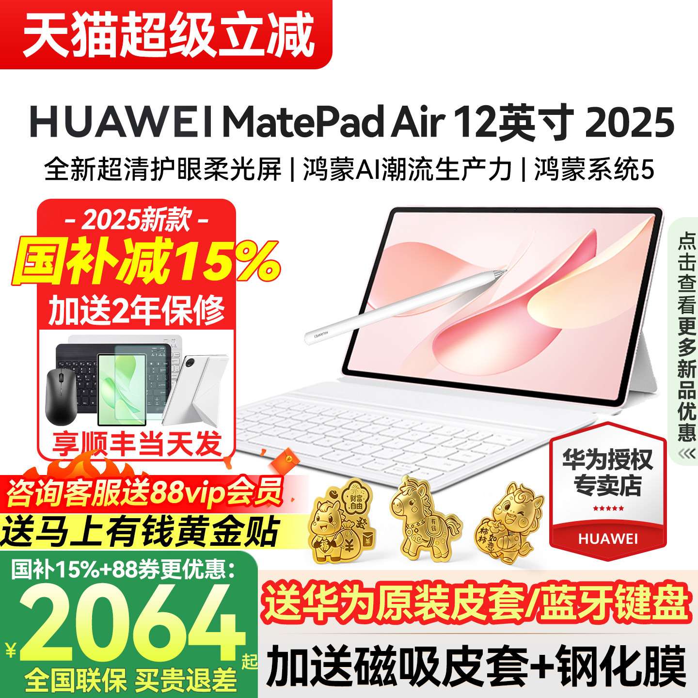 政府补贴15%/华为平板MatePadAir12英寸护眼柔光版电