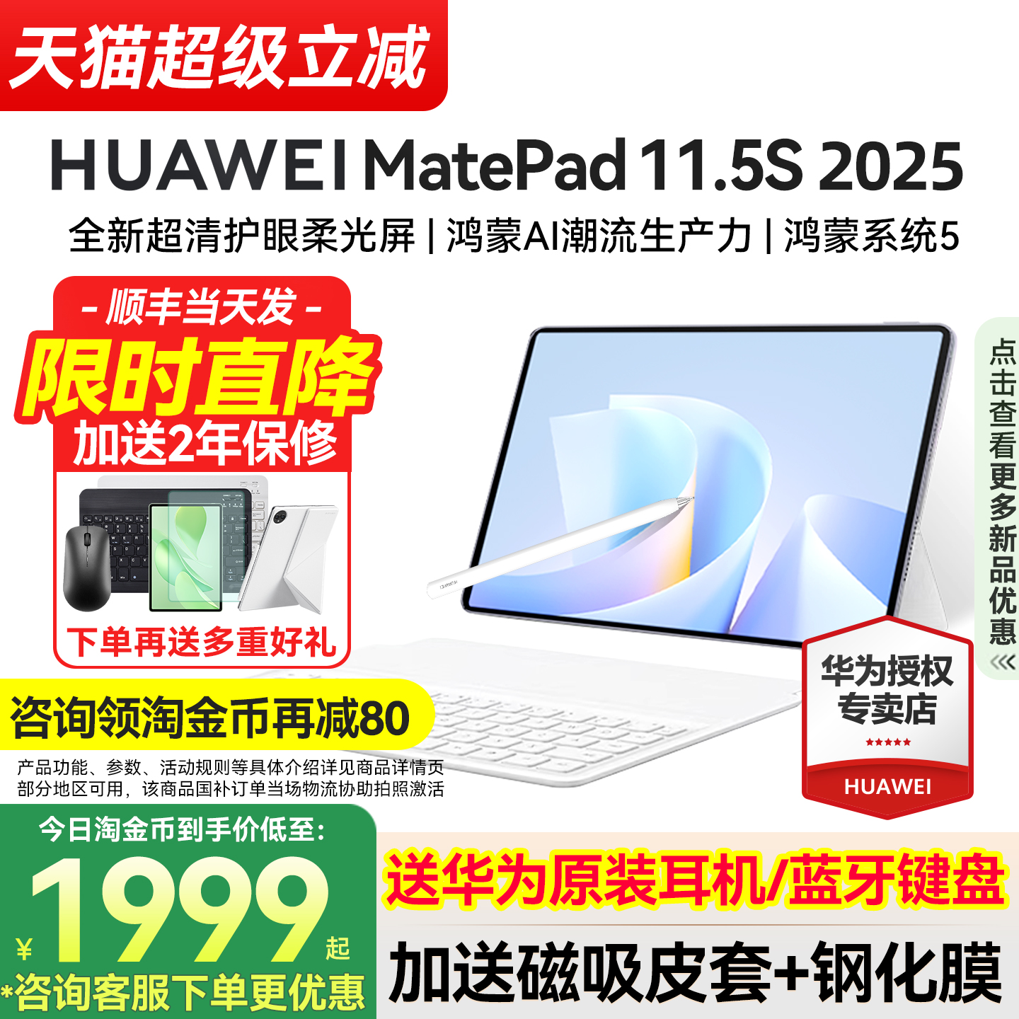 华为平板MatePad11.5S2025新款
