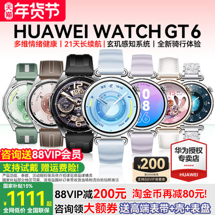 【88VIP减200元】华为手表WATCH GT6智能手表新款华为gt6蓝牙通话电话四叶草运动手表男女官方正品watch pro