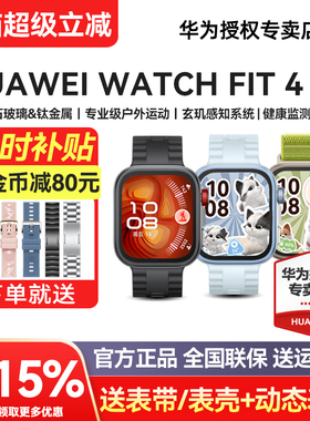 【限时补贴】华为手表WATCH FIT 4Pro智能手表专业运动蓝宝石玻璃钛金属华为fit4pro手环2025款官方旗舰