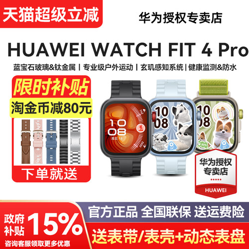 华为WATCHFIT4Pro新品智能手表