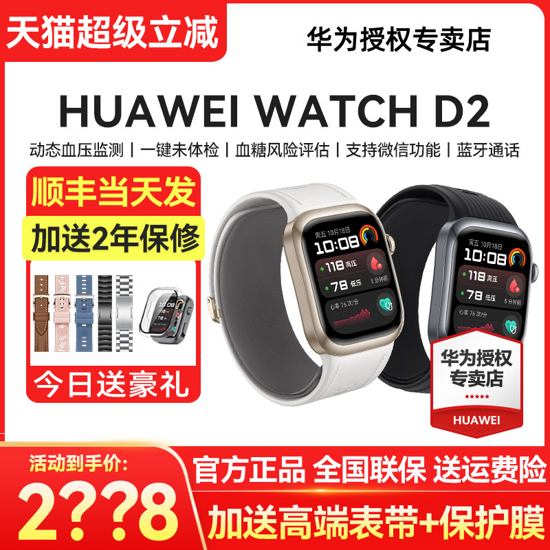 【现货】华为血压手表WATCHD2图片