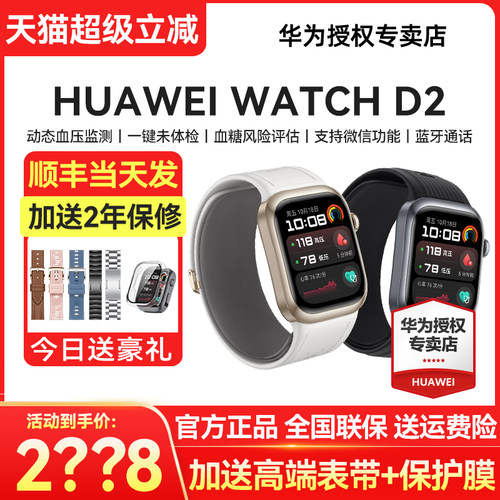 【现货】华为血压手表WATCHD2