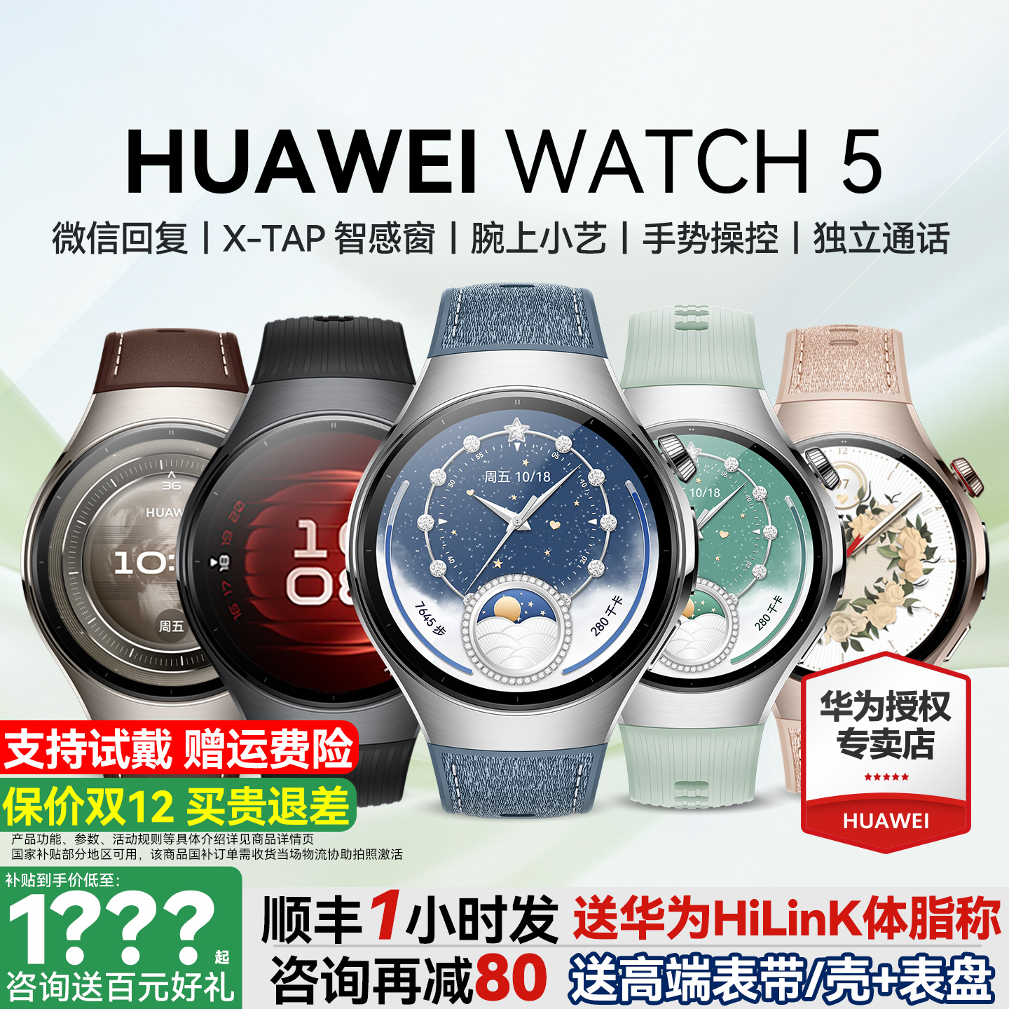 华为手表WATCH5咨询更优惠送好礼