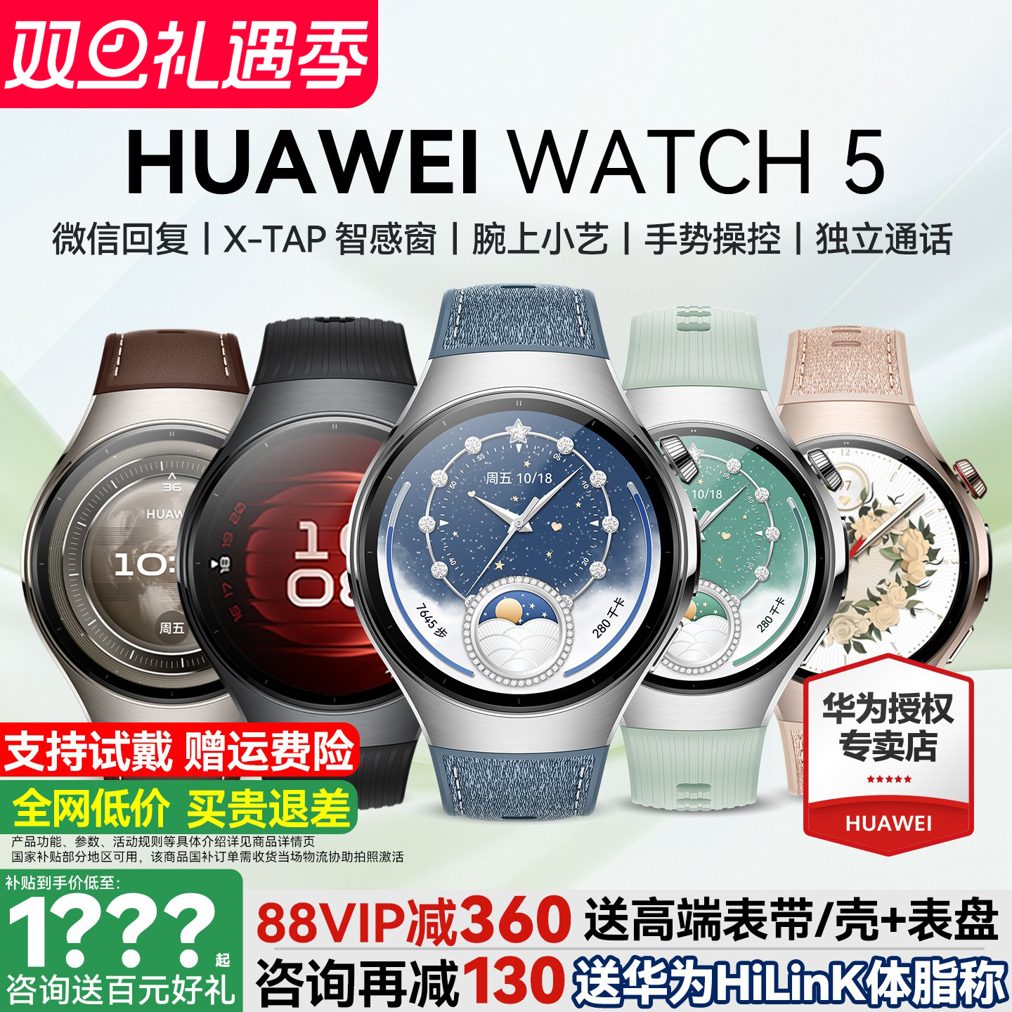 华为手表WATCH5咨询更优惠送好礼