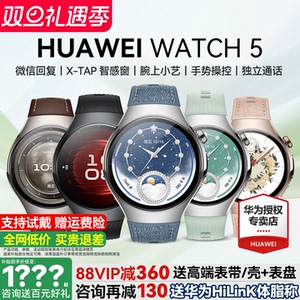 【咨询再减360元】华为手表WATCH 5智能手表2025新款智能运动手表男女血糖血压eSIM独立通话watch5系列手表d2
