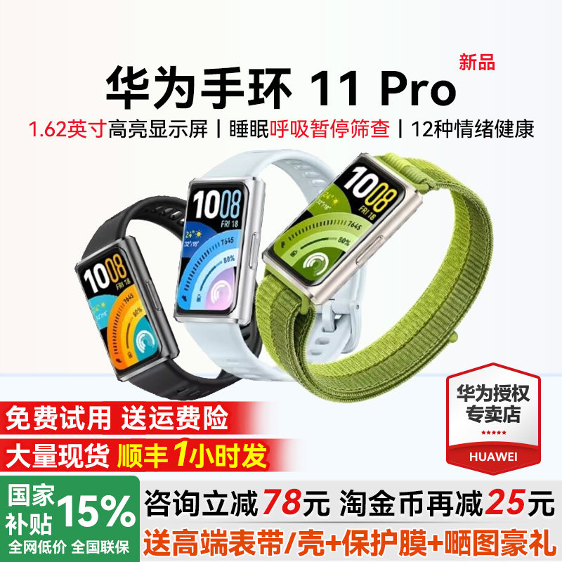 【咨询更优惠】华为手环11pro图片