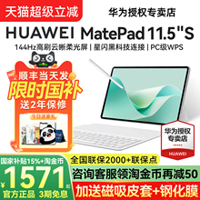 【国家补贴15%】华为平板MatePad11.5S 新款电脑ipad柔光版护眼官方旗舰店正品115s政府补贴国补air12 mini