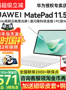 【国家补贴15%】华为平板MatePad11.5S 新款电脑ipad柔光版护眼官方旗舰店正品115s政府补贴国补air12 mini