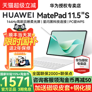 新款 华为平板MatePad11.5S 电脑ipad柔光版 护眼官方旗舰店正品 mini 115s政府补贴国补air12 国家补贴15%