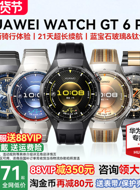 【88VIP减200元】华为手表WATCH GT6 Pro智能手表21天超长续航全新骑行运动手表蓝牙电话华为gt6pro手表