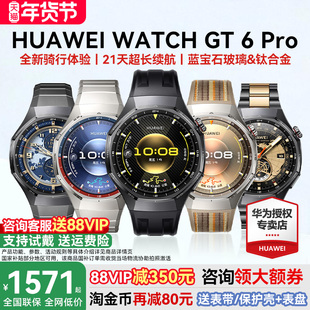 【88VIP减200元】华为手表WATCH GT6 Pro智能手表21天超长续航全新骑行运动手表蓝牙电话华为gt6pro手表