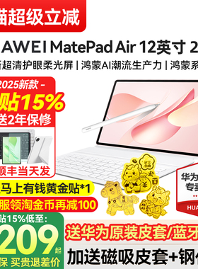 政府补贴15%/华为平板MatePadAir12英寸护眼柔光版电脑大学生学习办公pad官方旗舰店matepad11.5s正品air 12