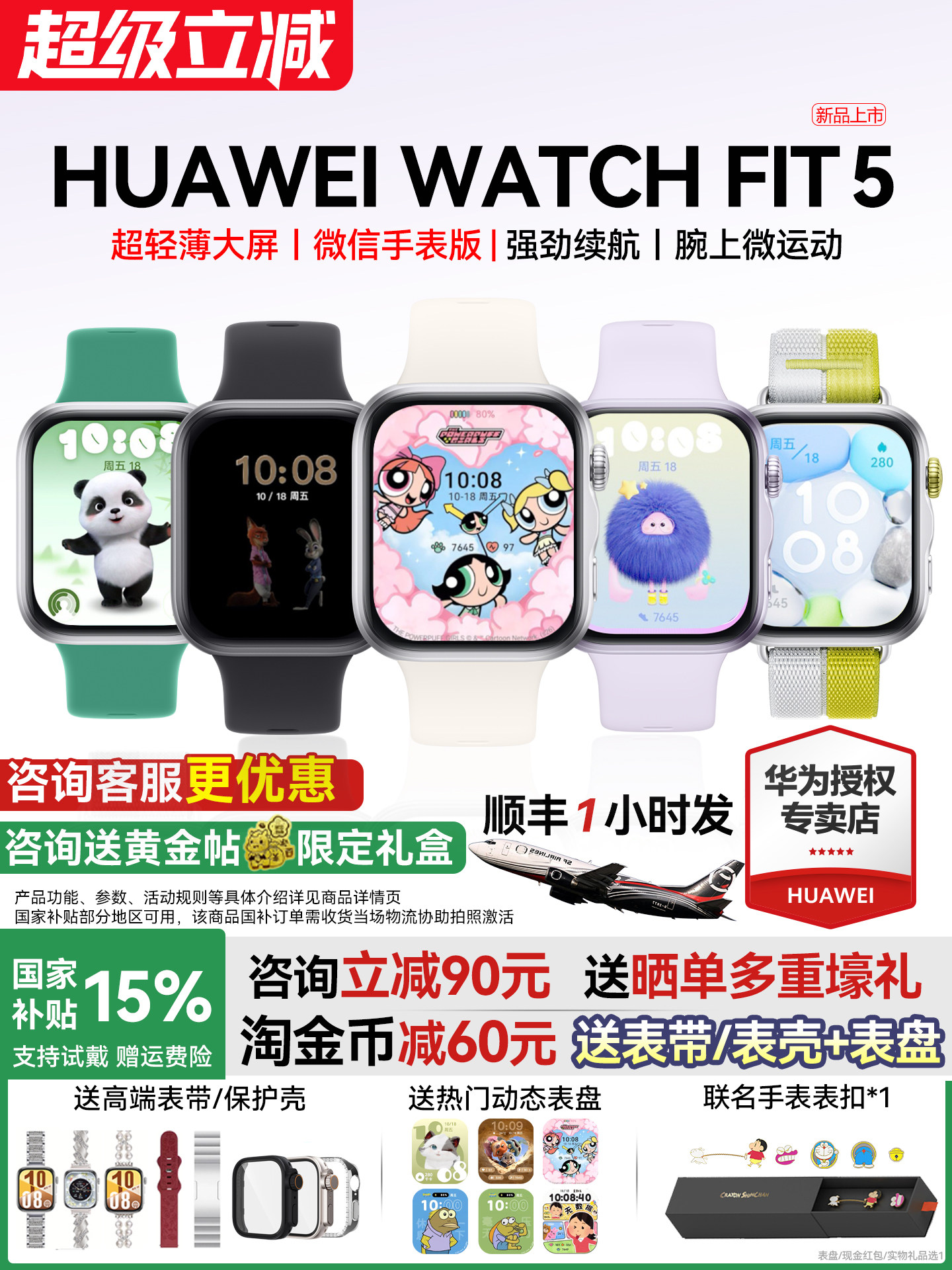 华为手表WATCH FIT5智能手表运动2026新款睡眠心率蓝牙通话男女款手环官方旗舰华为fit5手表