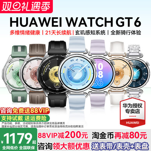 【咨询领大额券】华为gt6手表