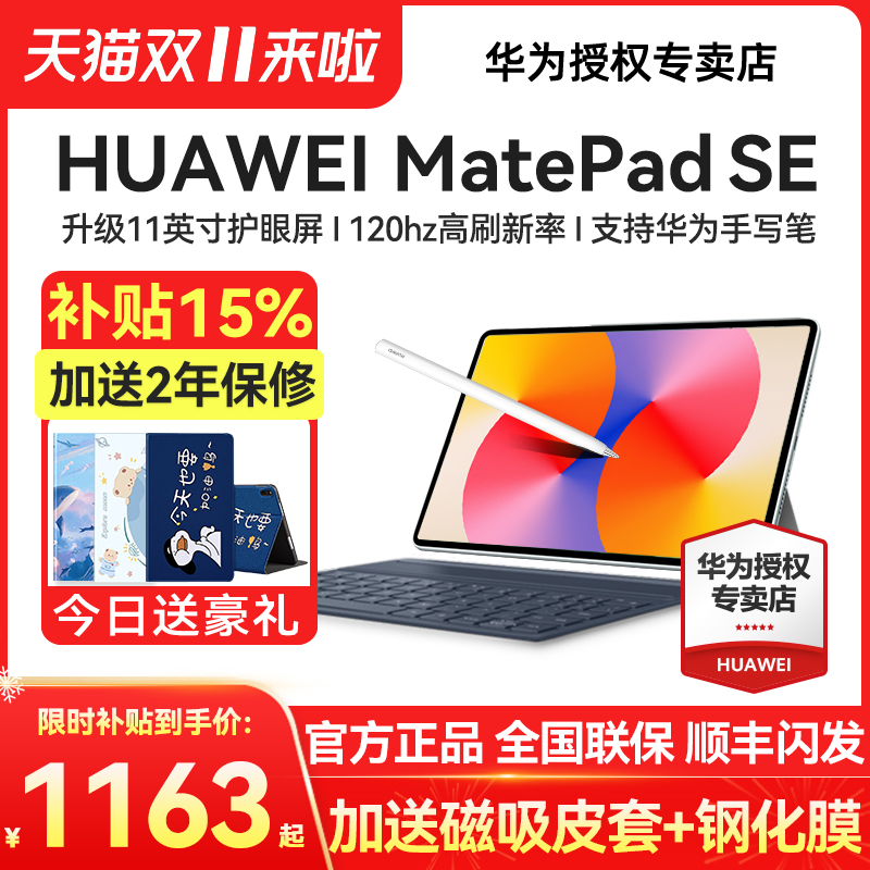 华为平板电脑新款SE官方正品pad