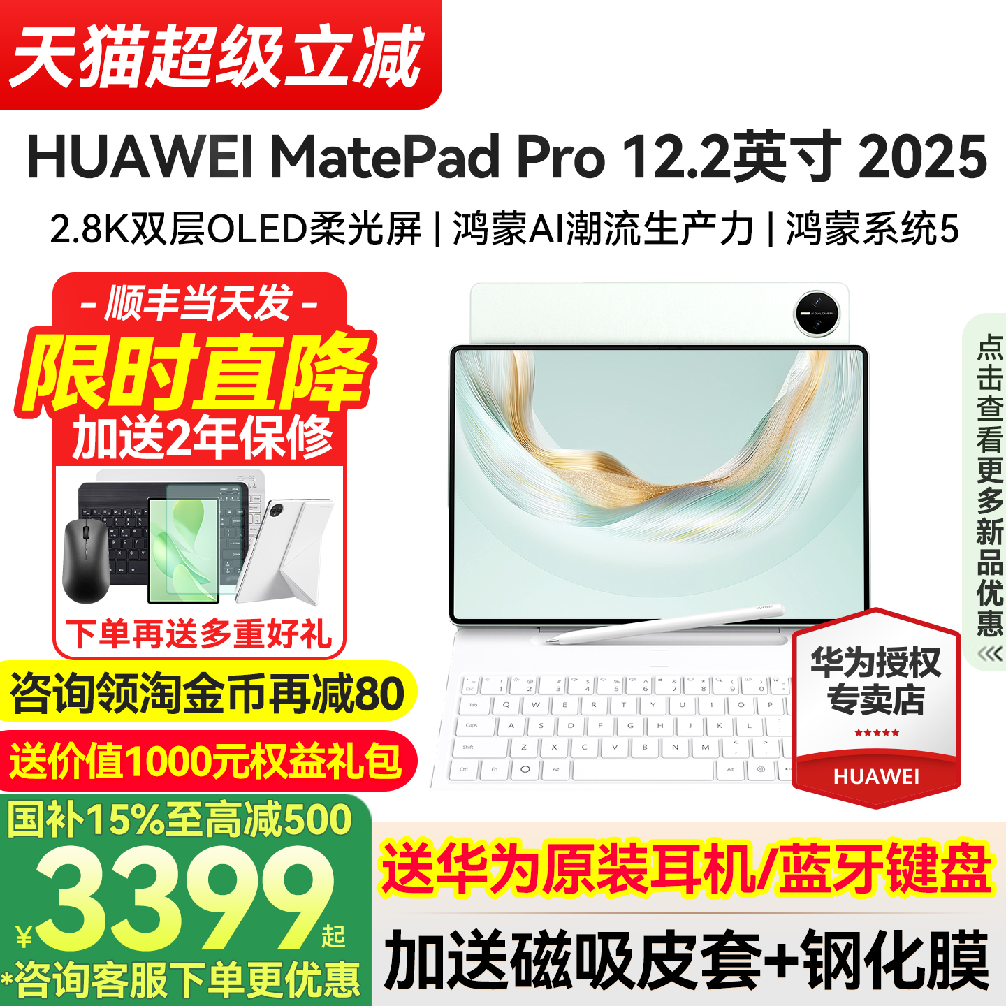 华为MatePadPro12.22025新款