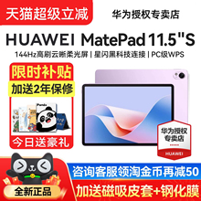 限时补贴/华为平板MatePad11.5S 2025新款ipad柔光版官方旗舰正品115s国家补贴2025政府补贴air平板电脑11