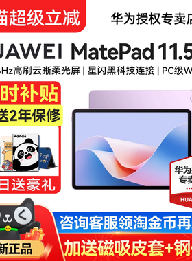 限时补贴/华为平板MatePad11.5S 2025新款ipad柔光版官方旗舰正品115s国家补贴2025政府补贴air平板电脑11