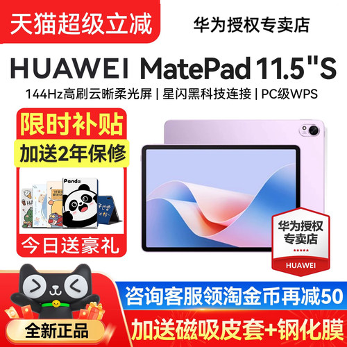 华为平板MatePad11.5S2025新款