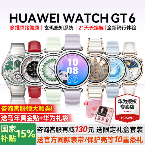 【咨询减130元】华为gt6智能手表
