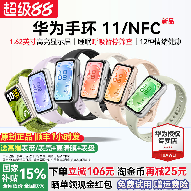 咨询更优惠/华为手环11/NFC