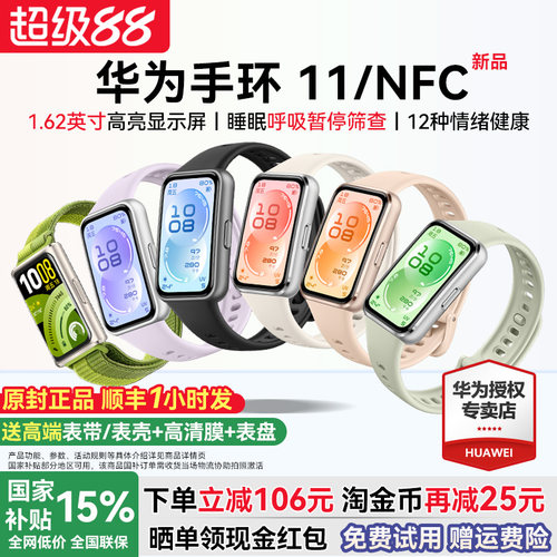咨询更优惠/华为手环11/NFC