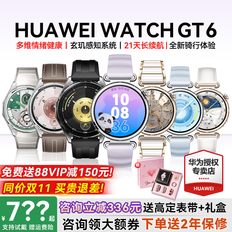【咨询减336元】华为gt6智能手表