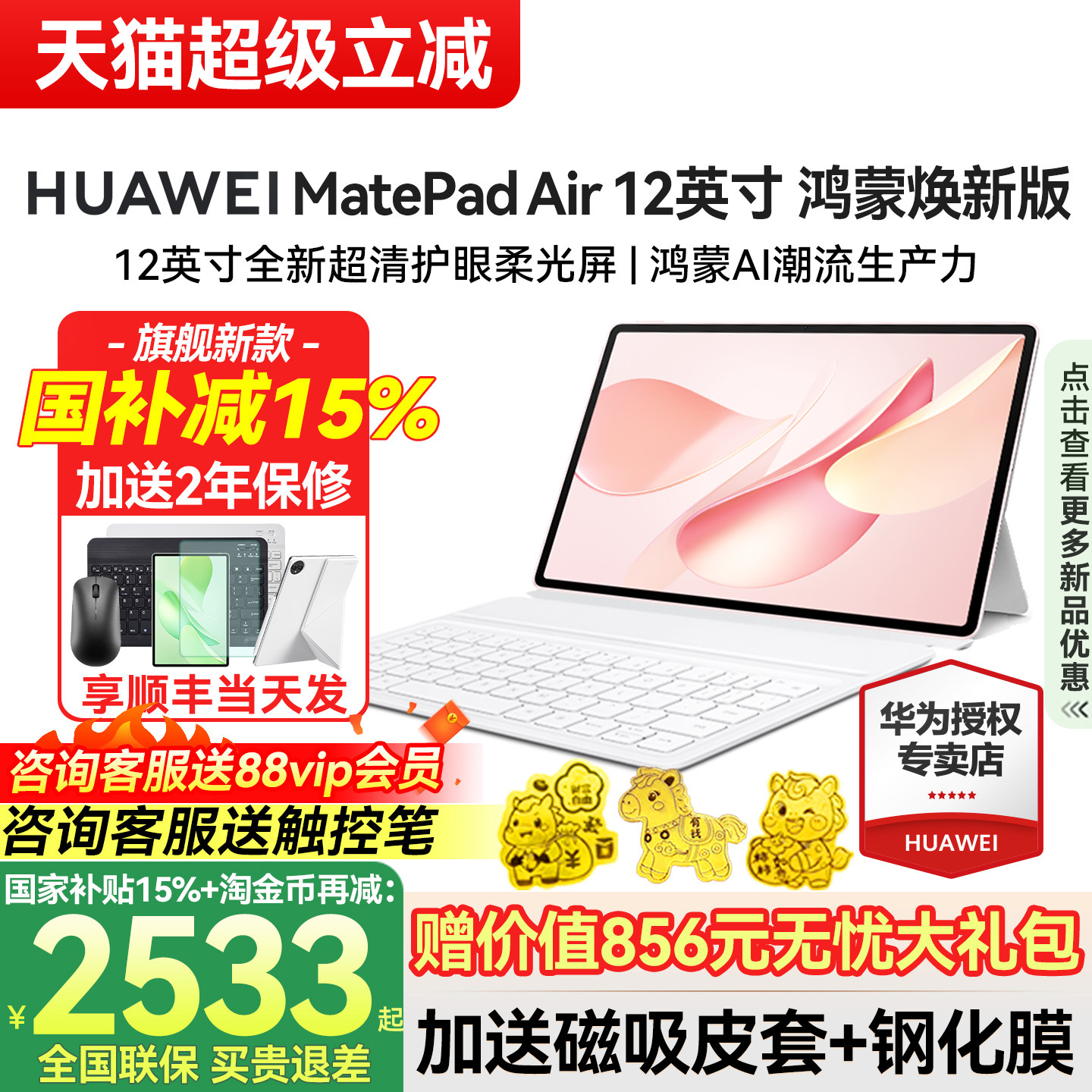 华为MatePadAir12英寸鸿蒙焕新版										