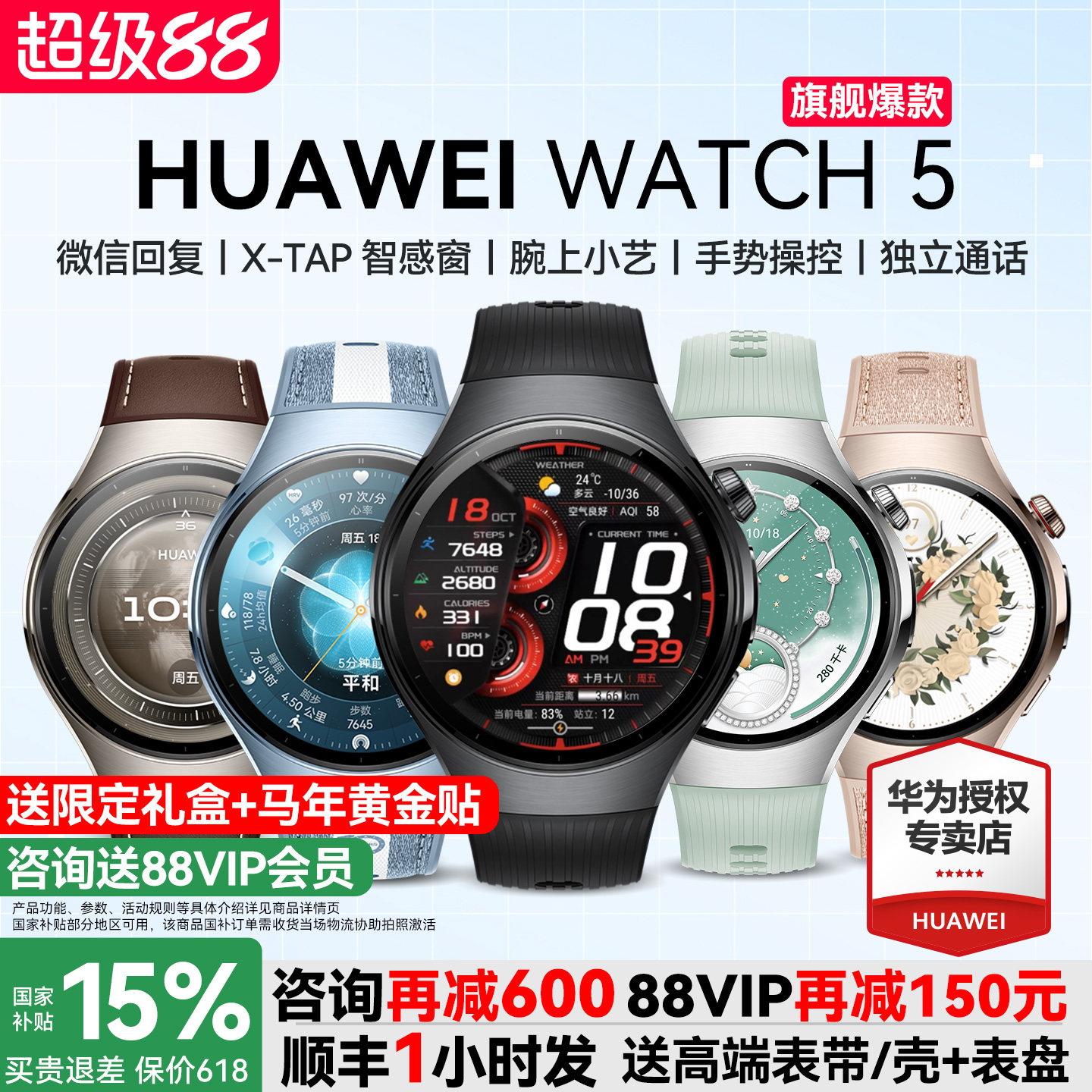 华为蓝阳专卖店华为手表WATCH5咨询更优惠送好礼 3369元 - 86线报