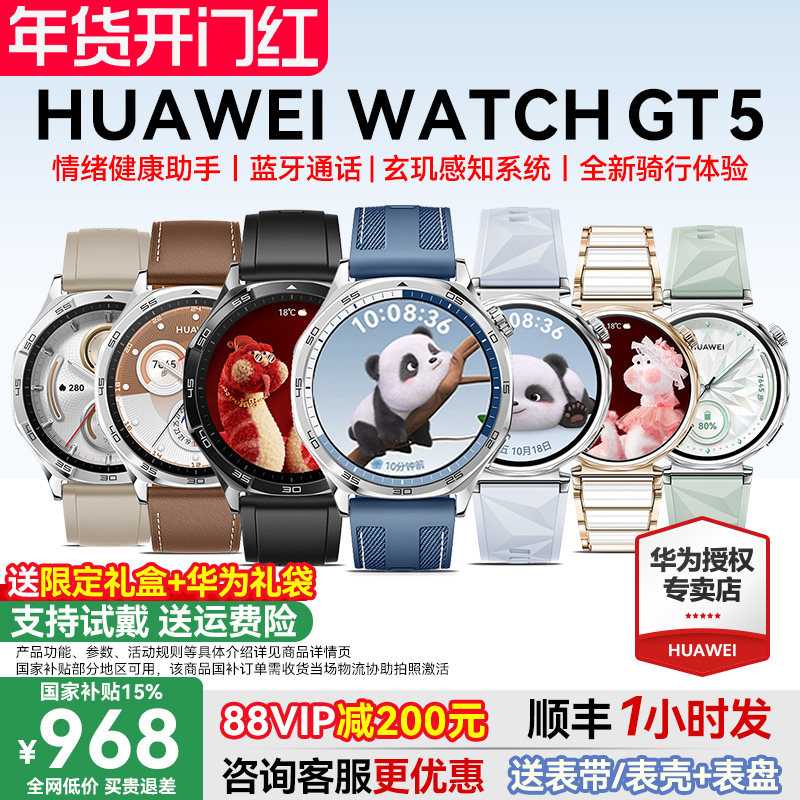 【88VIP再减100元】华为手表 WATCH GT 5 运动智能手表新款华为gt5蓝牙电话官方旗舰店gt6pro手表成人男女款