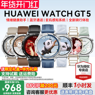 【咨询送礼品】华为手表 WATCH GT 5 运动智能手表新款华为gt5蓝牙电话官方旗舰店gt6pro手表成人男女款