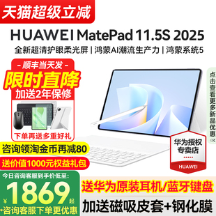 柔光版 2025新款 华为平板电脑MatePad11.5S 华为官方旗舰国家补贴11.5鸿蒙平板pad115s2026 咨询更优惠