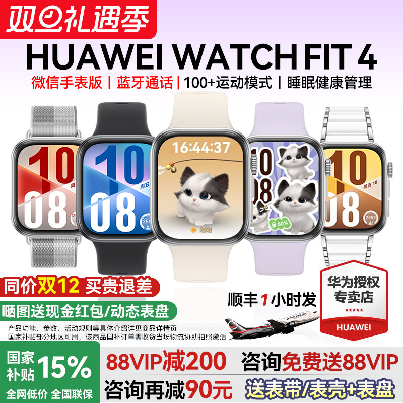 【咨询更优惠】华为FIT4手表