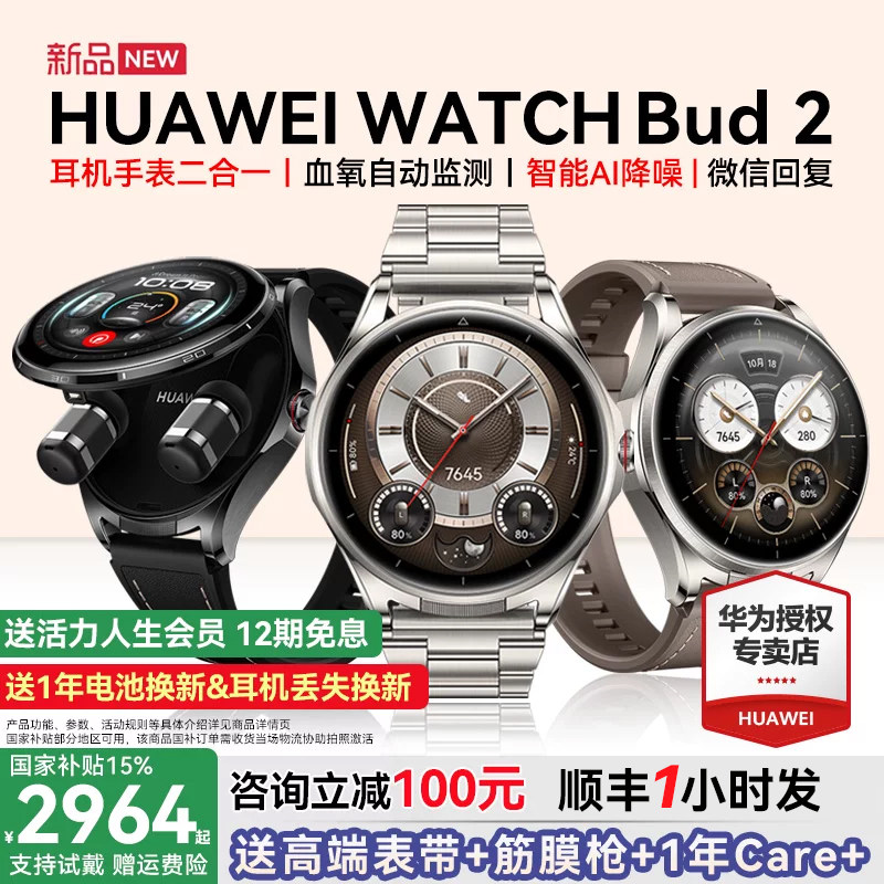 【新品上市！】华为手表WATCH Buds 2智能手表AI降噪通话二合一耳机手表电话多维度健康血氧心率检测运动手表