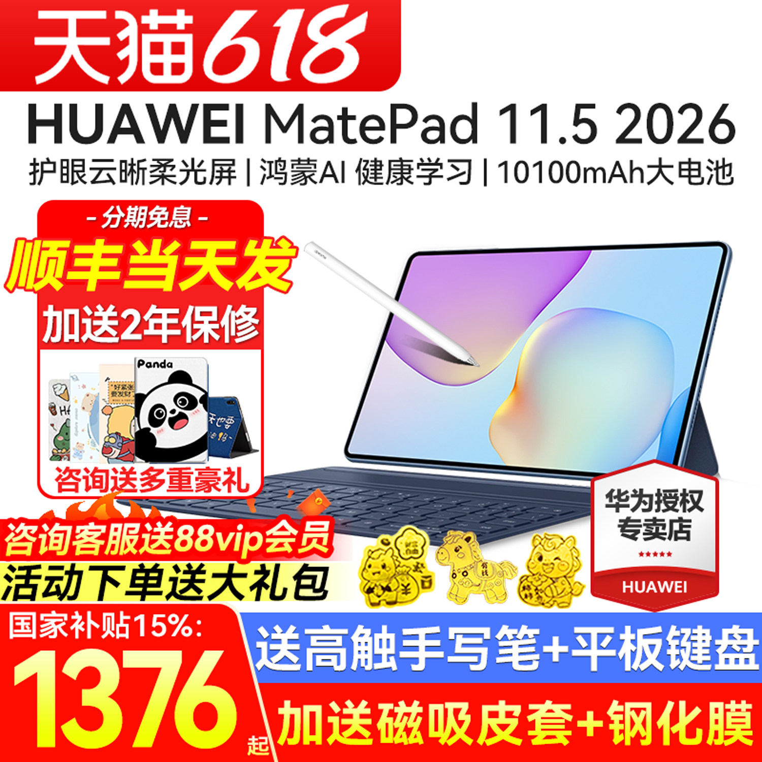 华为MatePad11.52026款送礼品